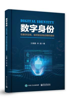 數(shù)字身份 網(wǎng)絡(luò)與信息安全軟件開(kāi)發(fā)的基石