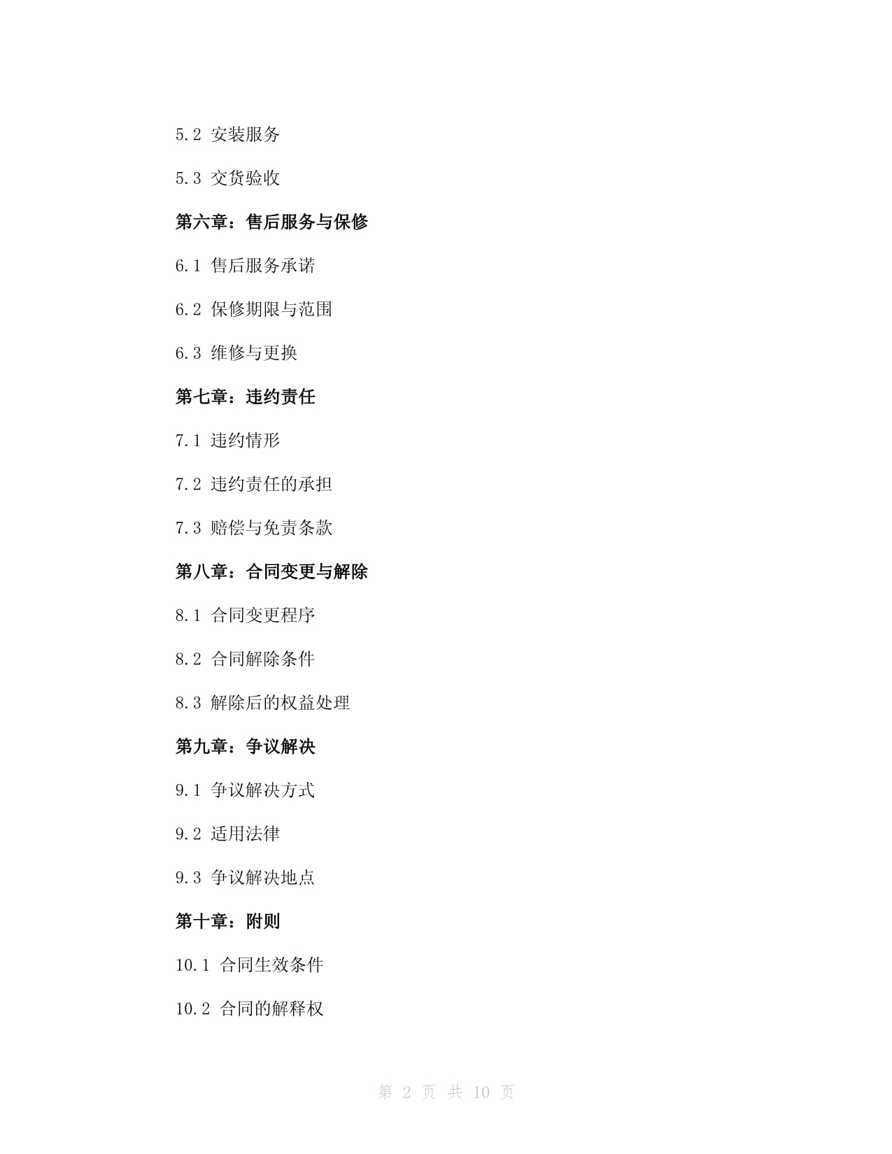 凈水設(shè)備購(gòu)銷(xiāo)合同